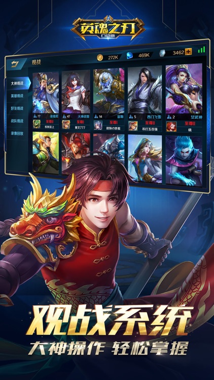 英魂之刃-5v5公平竞技MOBA手游 screenshot-4