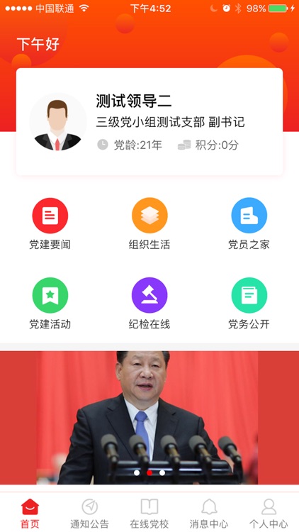 指尖党建