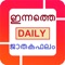 Malayalam Horoscope is free app to read your horoscope daily in Malayalam and English languages