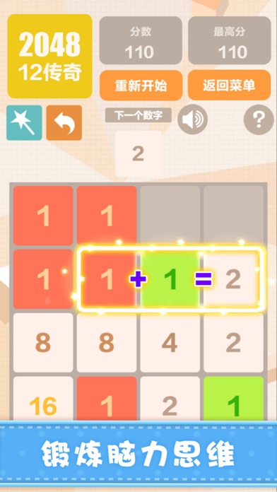 新2048