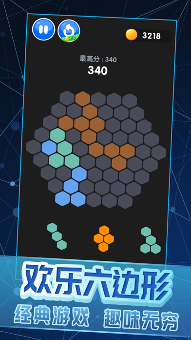 欢乐六边形-经典烧脑益智游戏合集 screenshot 3