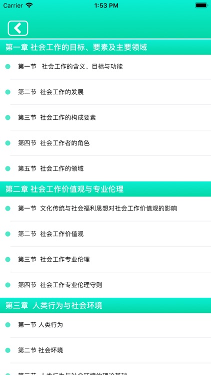 社会工作者考试精选题库 screenshot-6