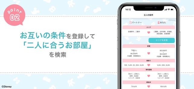 賃貸物件検索アプリ ぺやさがしで同棲 二人暮らしのお部屋探し をapp Storeで