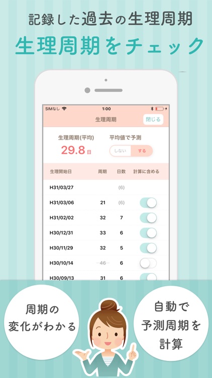 基礎体温で生理日・排卵日予測する妊活アプリ：eggy screenshot-3