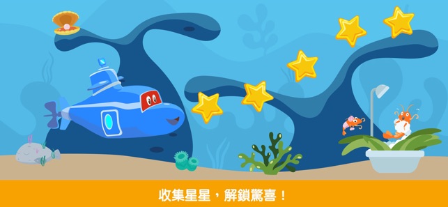 超級潛水艇卡爾(圖9)-速報App