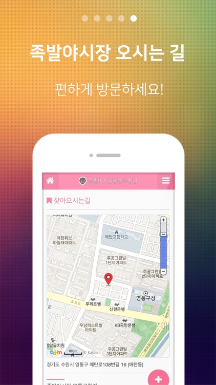 족발야시장 screenshot-4