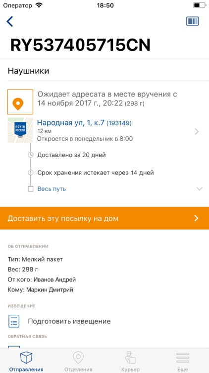 Почта России