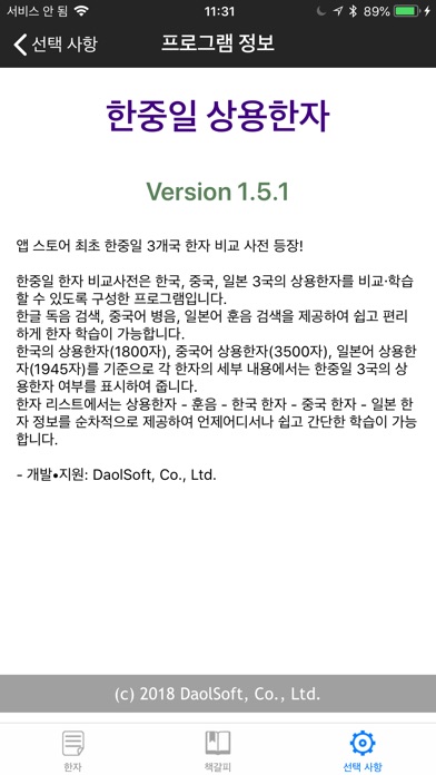 한중일 상용한자 screenshot1