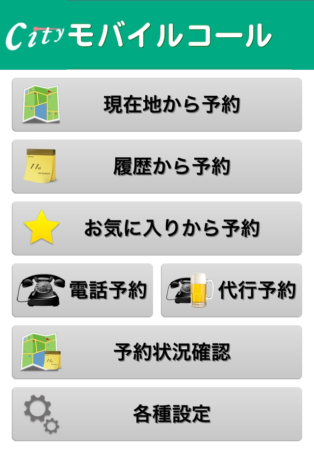 Cityタクシー screenshot 2