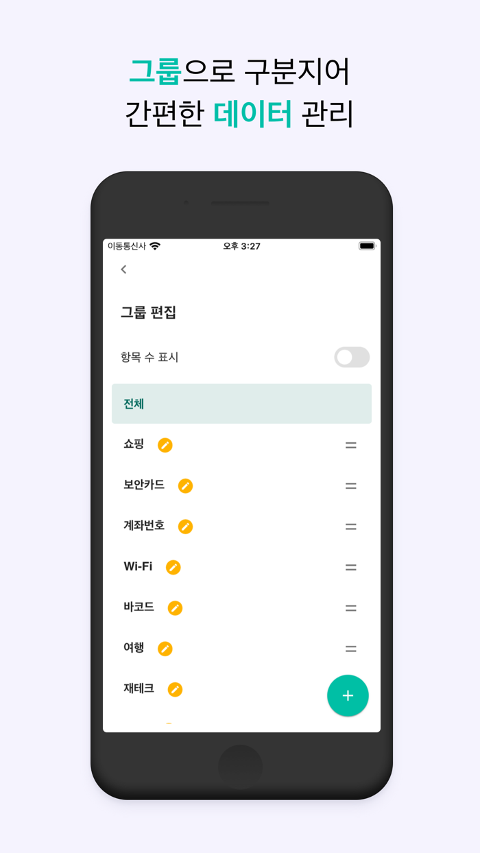 비밀번호 뭐였지?
