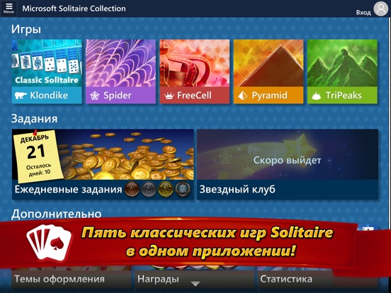 Microsoft Solitaire Collection для iPad