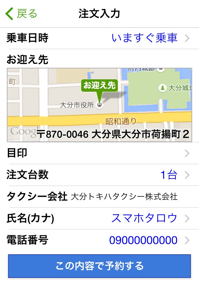 トキハTAXI screenshot 4