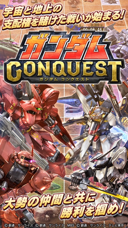 ガンダムコンクエスト