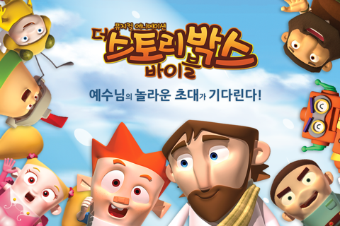 스토리박스 :성경 뮤직 애니메이션 바이블 - náhled
