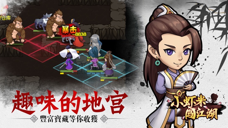 小虾米闯江湖-经典武侠手游 screenshot-3