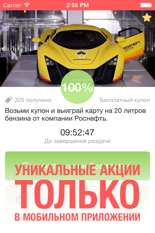 Amur.net Купоны screenshot 2