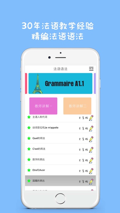 How to cancel & delete AAA法语-在线视频学习基础法语语法 from iphone & ipad 1