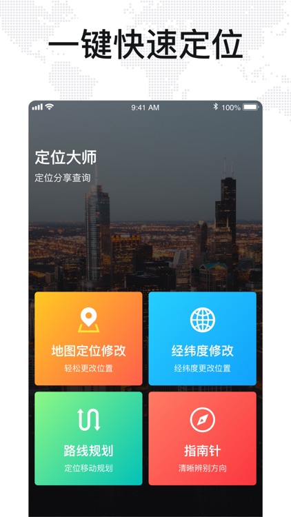 定位大师-位置切换路线模拟