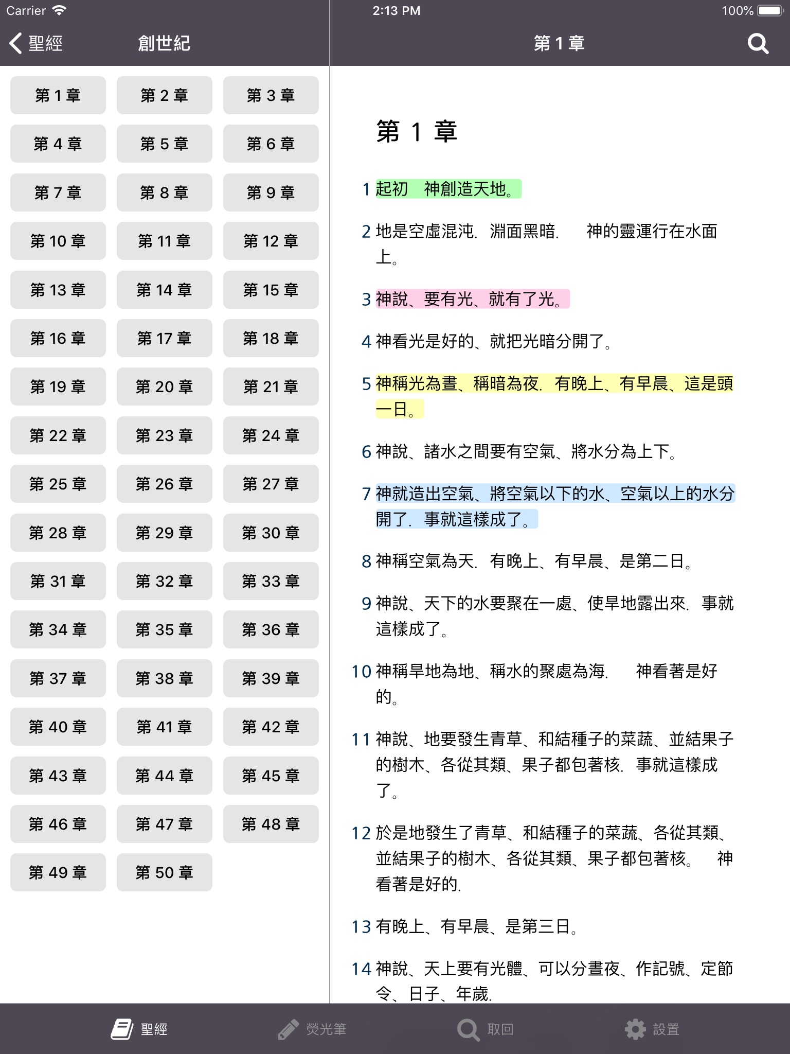 聖經 - Holy Bible Chinese screenshot 2