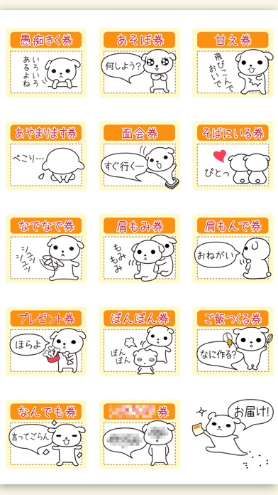 おまたせ!クーポン犬ですのスクリーンショット4 おまたせ!クーポン犬ですのスクリーンショット4