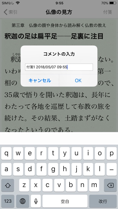 仏像の見方（知っておきたいシリーズ） screenshot1