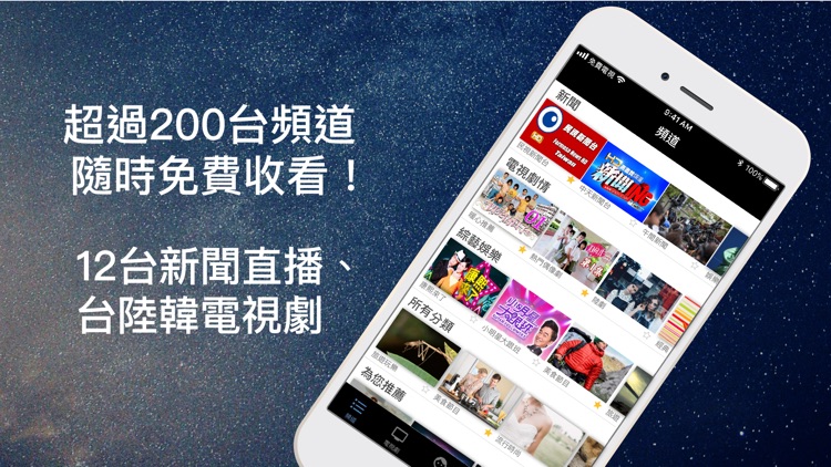 電視看到飽:電視劇&新聞直播第四台