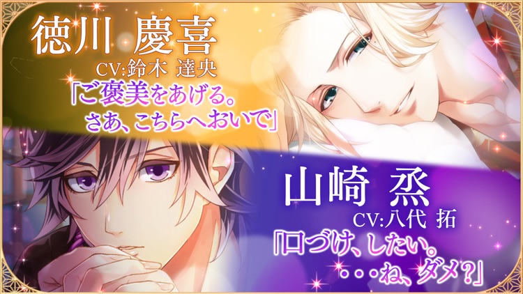 恋愛幕末カレシ~恋愛ゲーム・乙女ゲーム女性向け声優ボイス付き screenshot-3