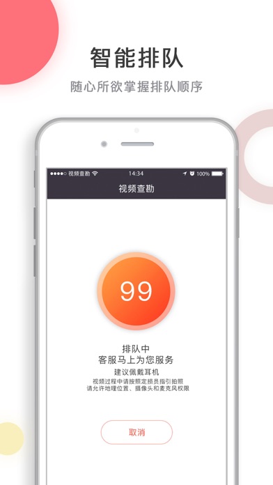 视频理赔 screenshot 2