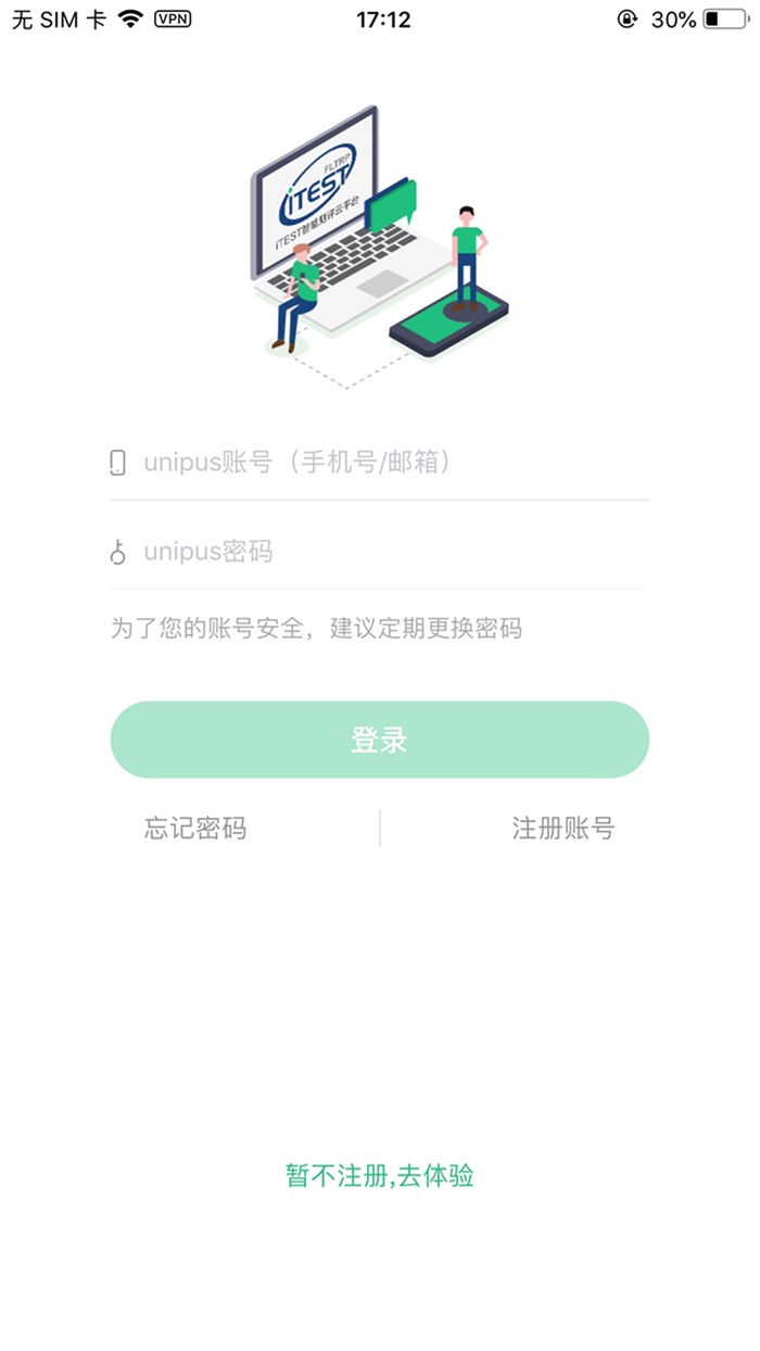iTEST爱考试-以练促学，以测促教