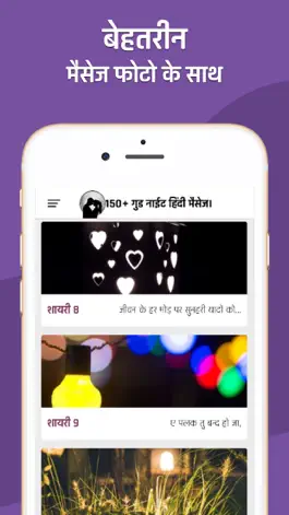 Game screenshot Good Night Messages Shayari hack