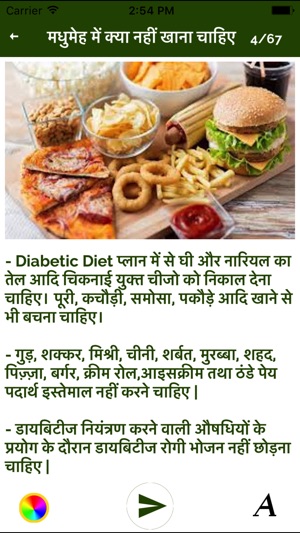 Sugar Hindi Diabetes Glucose(圖5)-速報App