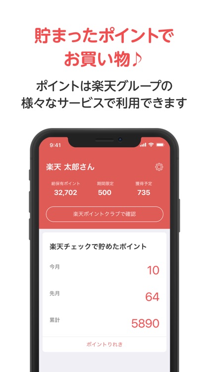楽天チェック screenshot-4