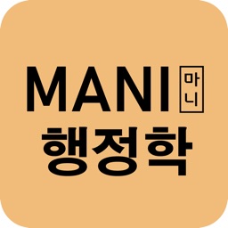 마니행정학