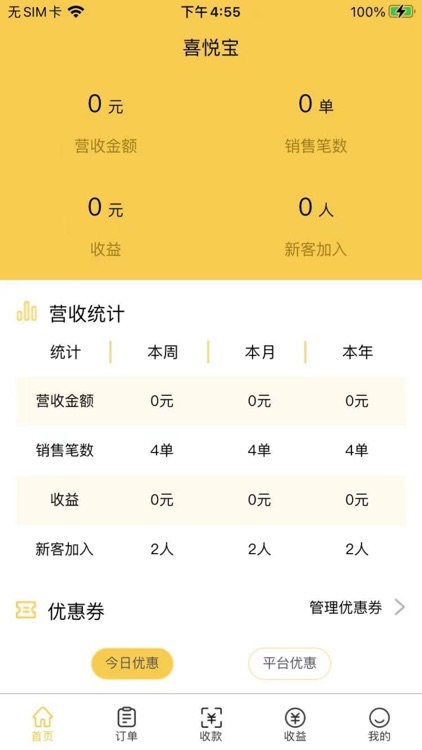 喜悦宝商户端