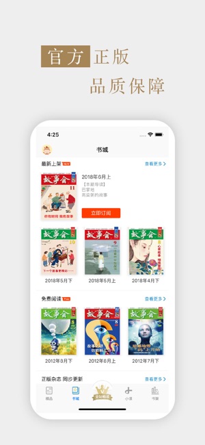 《故事会》海量故事天天畅读(圖3)-速報App