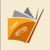 English To Bengali Dictionary