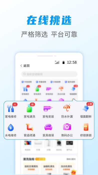 啄木鸟家庭维修-上门家电维修清洗疏通安装到家服务 screenshot 2