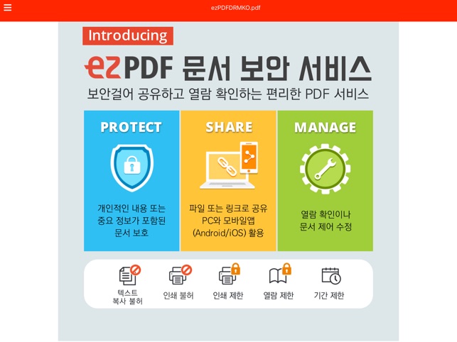 App Store에서 제공하는 Ezpdf Drm Reader