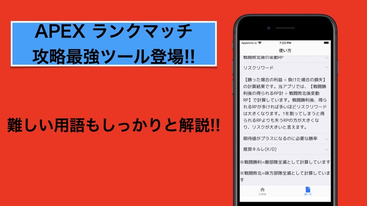 APEXリスク計算機 screenshot-4