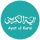 Ayatul Kursi اَيةُ الكُرسٍي