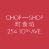 CHOP SHOP - Restaurant