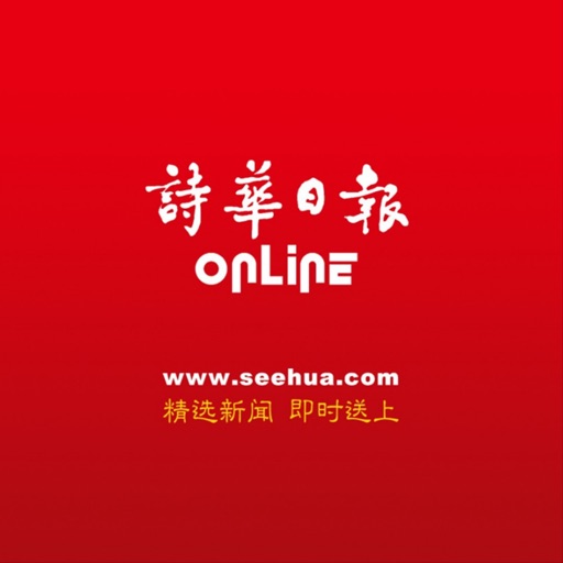 See Hua Online Download