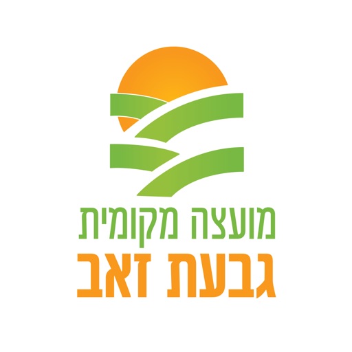 מועצה מקומית גבעת זאב