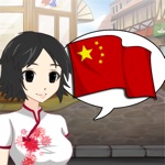 おしゃべり中国語学習 StudyChat – アニメ化された会話学習