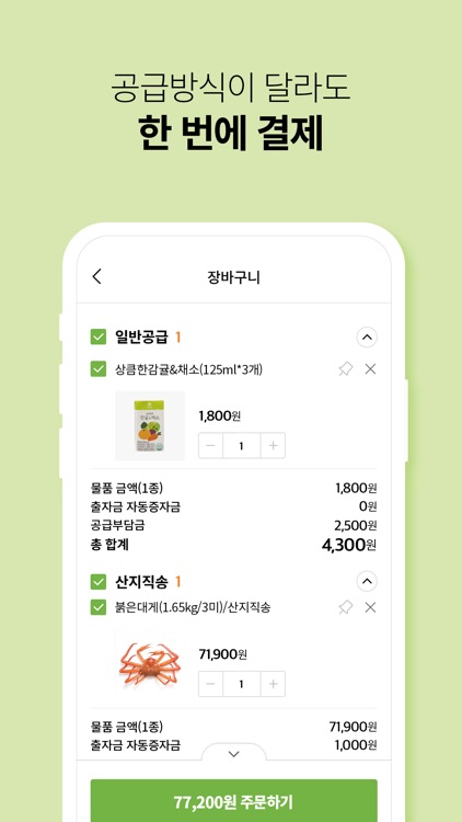 한살림 장보기 screenshot-4