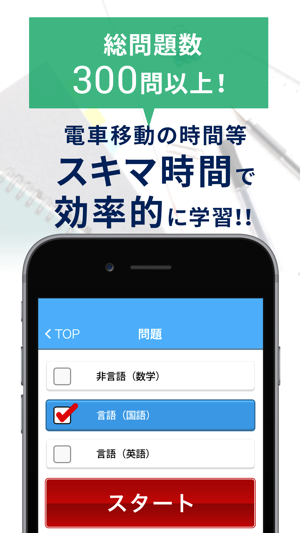 SPI言語・非言語〜2019年・2020年卒就活・転職対策〜(圖2)-速報App