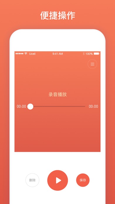 录音软件 - 录音专家 screenshot 2