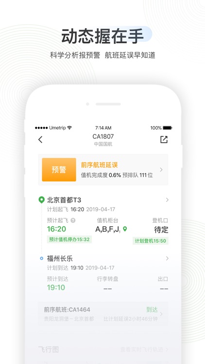 航旅纵横-官方航班查询机票值机接送机打车航延险保险酒店预订