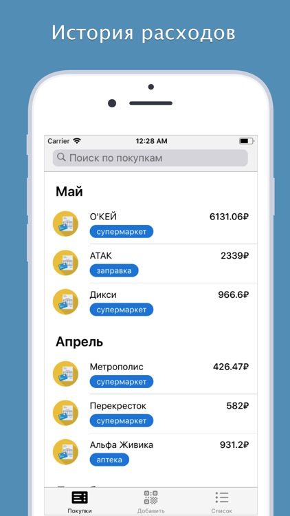Spendlist - проверка чека
