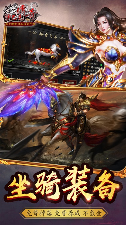 沙巴克传奇 - 盛大游戏正版授权 screenshot-3
